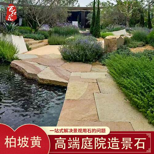 柏坡黄碎拼不规则地铺示范区造景石太行金石皮自然面铺路石景观石