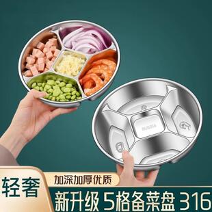 316不锈钢配盘子厨房家用台面姜葱蒜配料分格备盘子炒菜备料神器