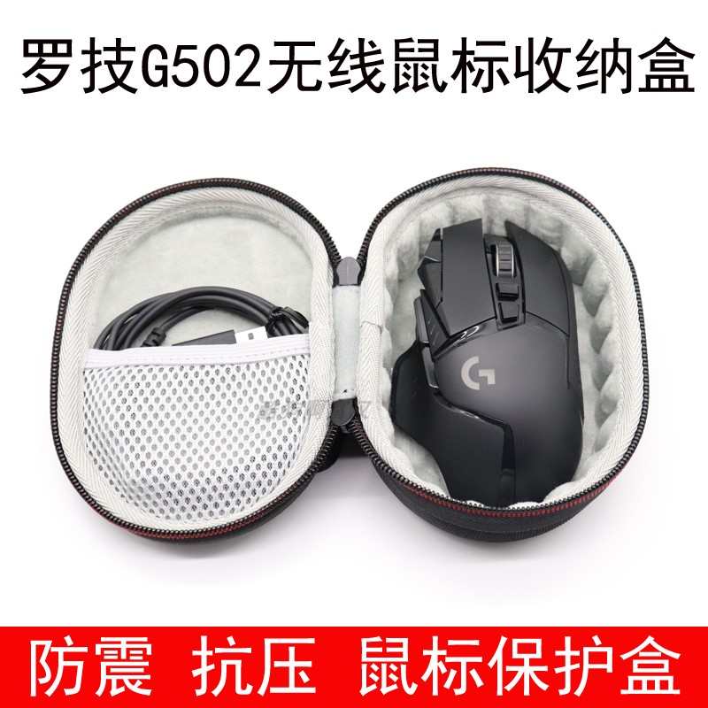 适用于罗技G502/G903/G304/gpw无线鼠标收纳盒保护包便携鼠标包硬