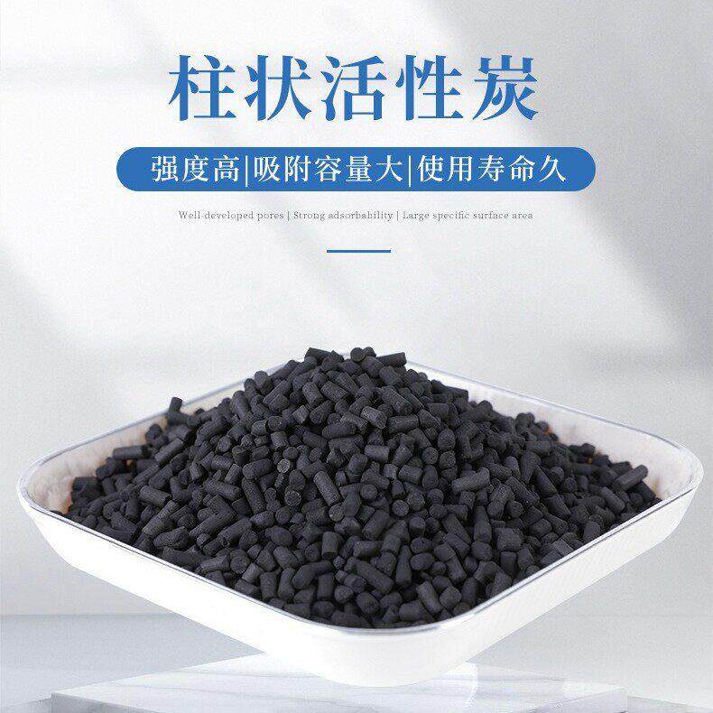 厂家柱状活性炭去异味活性炭工业废气处理voc气体吸附