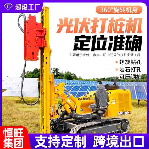 履带式光伏钻机太阳能光伏发电螺旋打桩机液压潜孔钻光伏打桩机