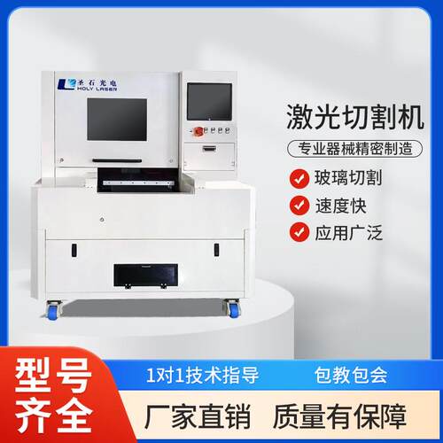 全自动玻璃激光水晶切割机设备高精度多功能机械源头厂家直销