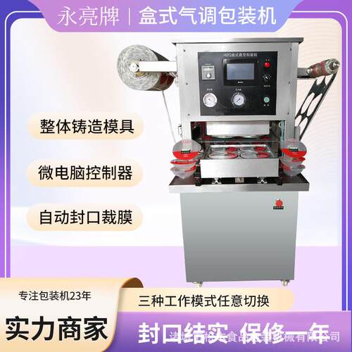 八宝饭封碗真空包装机双工位全自动甄糕碗装真空封口机永亮牌