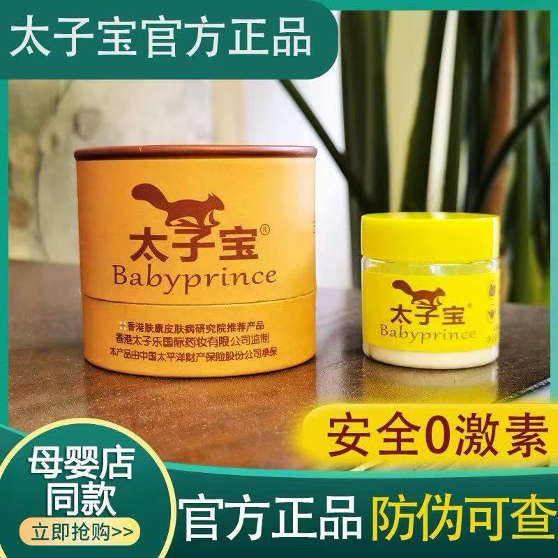 太子宝芦荟膏香港太子宝芦荟凝胶婴儿宝宝红湿痒护肤霜屁屁护臀膏