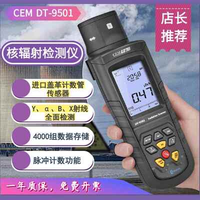 正品Cem华昌核心辐射探器测辐射器α， β，Γ， X射线探测器D-95
