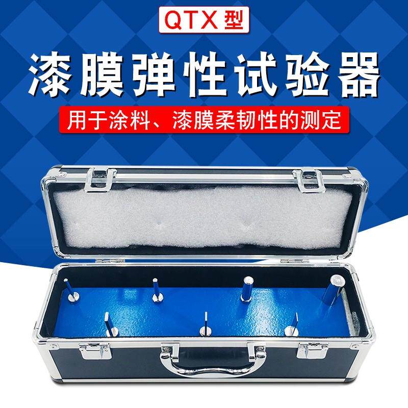QTX漆膜柔韧性测定器弹性试验仪GB/T1731标准涂料涂层弯曲测试机