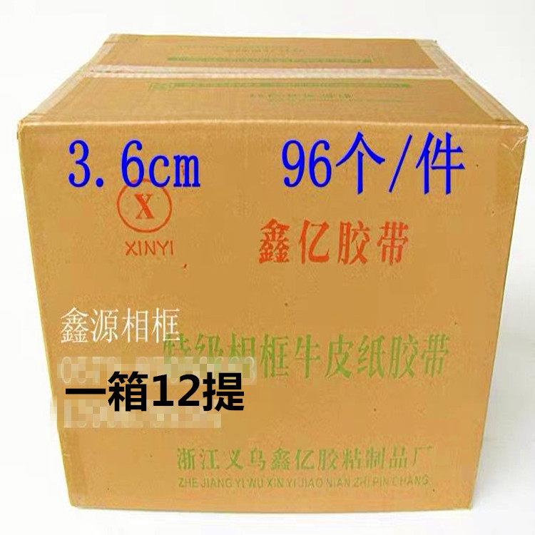 3.6cm十字绣相框牛皮纸胶带相框背黄胶带1件12提 23米足数/卷