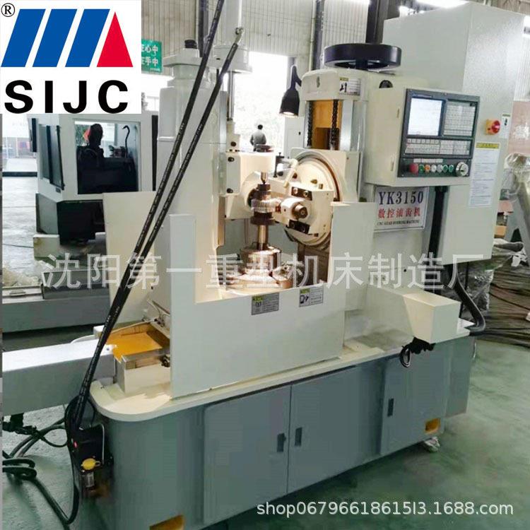 沈阳机床YK3150数控滚齿机小模数齿轮加工设备Y3150普通滚齿机