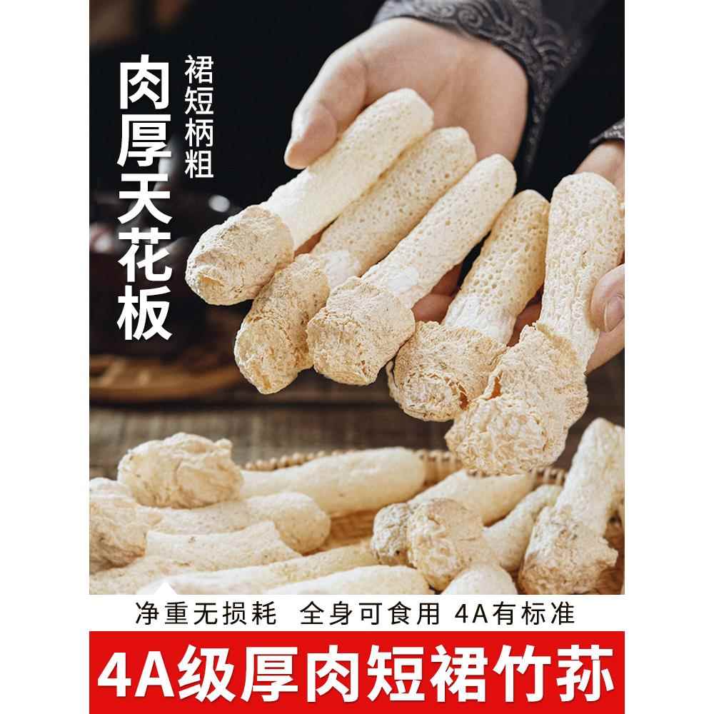 【赵露思同款】无硫短裙竹荪干货特级一级竹笙云南新鲜官方旗舰店