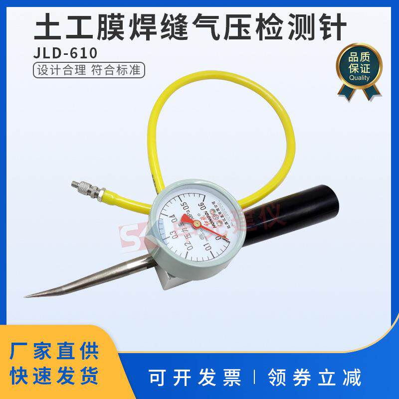 土工膜焊接机焊缝气压检测针防渗
