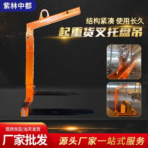 起重货叉托盘吊起重搬运吊平衡托盘货叉吊重型行车吊梁平衡吊叉