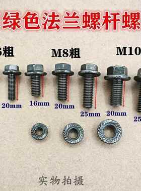 法兰螺丝螺母套装军绿色螺杆六角法兰面螺栓M6M8M10螺帽维修常用