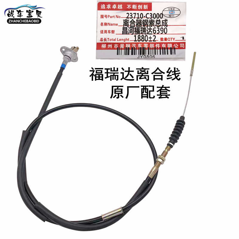 适用于昌河福瑞达离合线离合器拉线拉索6390离合线福瑞达配件