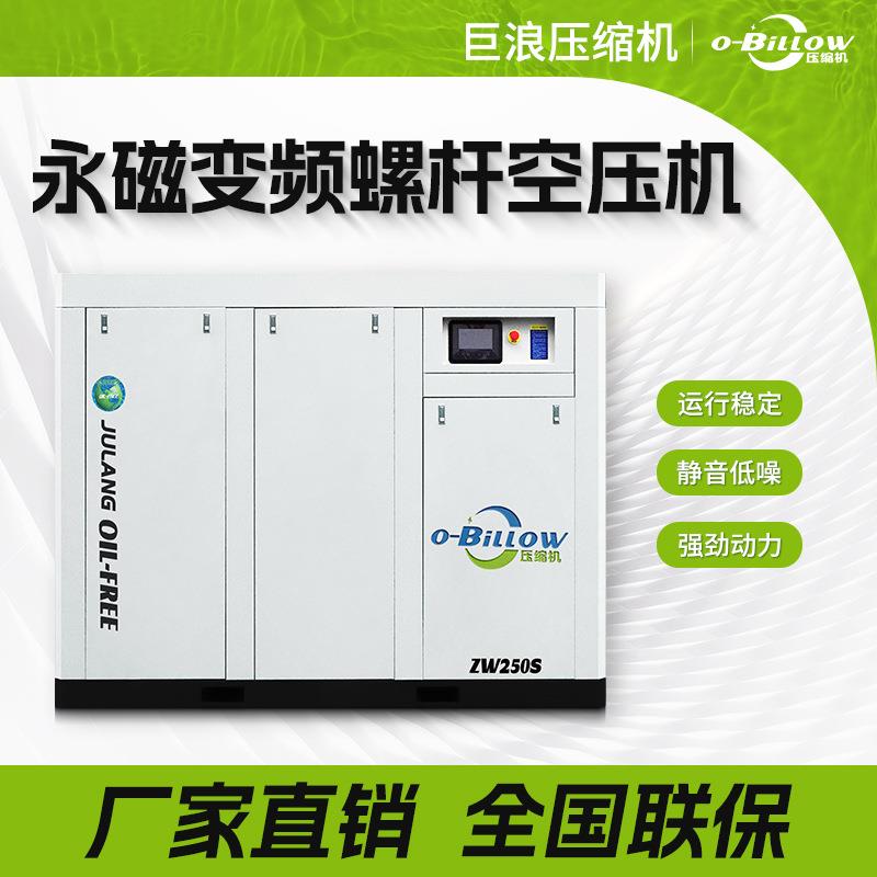 315kw永磁变频无油水润滑空压机节能380V工业螺杆空压机厂家直发
