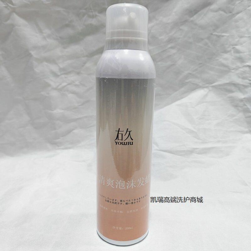 正品右久youjiu清爽泡沫发蜡轻盈护卷保湿泡泡发蜡羊毛卷女阿舒卡