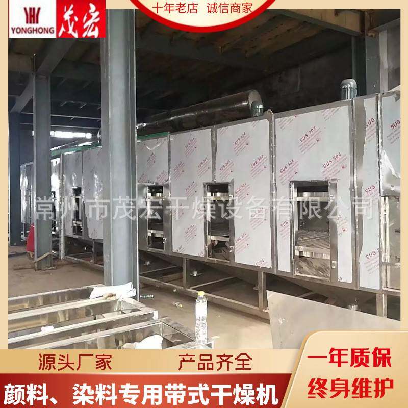 颜料、染料带式干燥机多层带式干燥机网带式烘干机连续烘干机