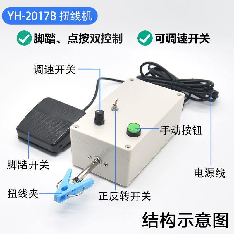 线绕线220V机屏蔽线绞线机YH-2017B工业可厂家生产小型调速电机扭