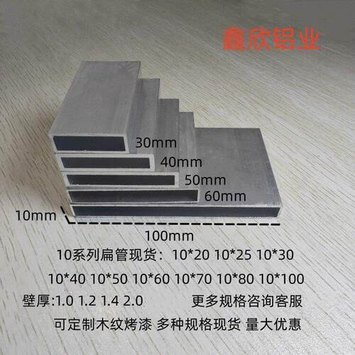 铝合金方管10x40 10x50 10x60 10x80 10x100扁管烤漆木纹铝型材