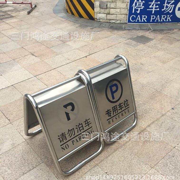 字牌不锈钢标志牌勿车请告282示牌A禁止停车警示牌车位停车人字泊