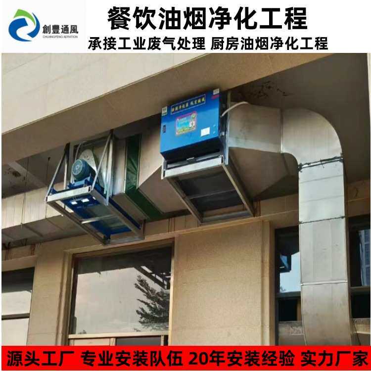 厂家直销酒店食堂饭堂单价厨房50000低空排放油烟净化器 专业安装