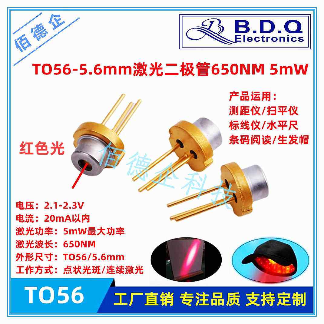 TO56 5mW 650nm PD红光镭射激光二极管生发帽TO封装红外激光灯珠 - 实物图