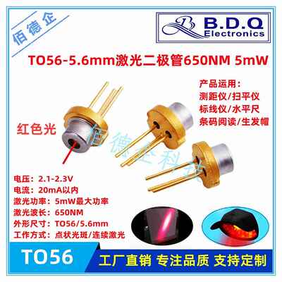 TO56 5mW 650nm PD红光镭射激光二极管生发帽TO封装红外激光灯珠