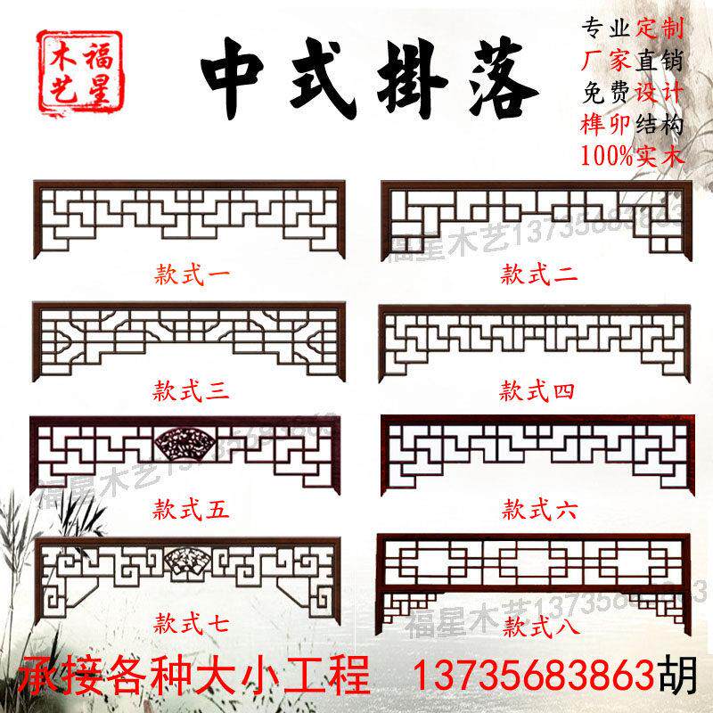 东阳木雕中式实木挂落花格门楣垭口彷古落地罩玄关隔断电视背景墙