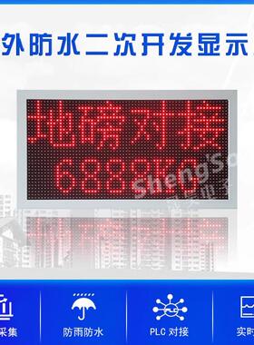 LED显示屏二次开发JSON无线远程4G户外c#防水 java对接http源代码