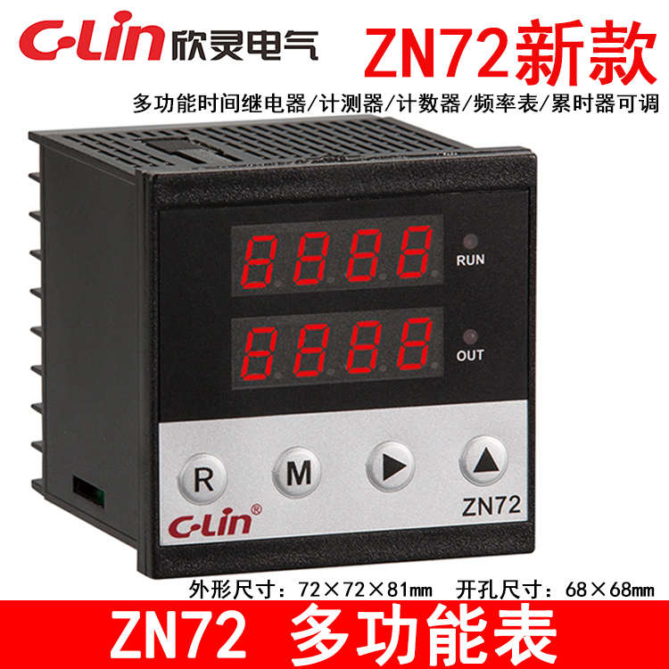 C-Lin欣灵ZN72 多功能时间继电器/转速表/计数器/频率表/累时器