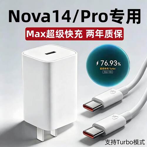 适用华为Nova14充电器华为Nova14Pro充电线100冰糖超级快充出极原装6A快充华为Nova14充电头Nova14Pro数据线