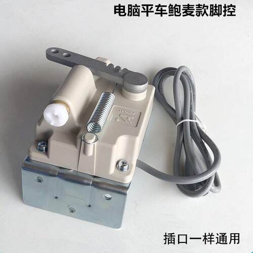 电脑平车鲍麦脚控A4All脚踏板速度控制感应器A3杰克装机缝纫机
