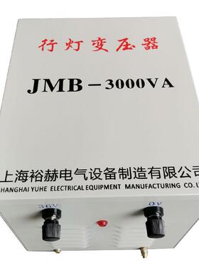 JMB-3000VA行灯照明变压器380V220V转36V单相行灯控制降压隔离