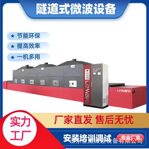 立威隧道式大虾烤熟设备10kw微波烤大虾设备整机不锈钢的烤虾机