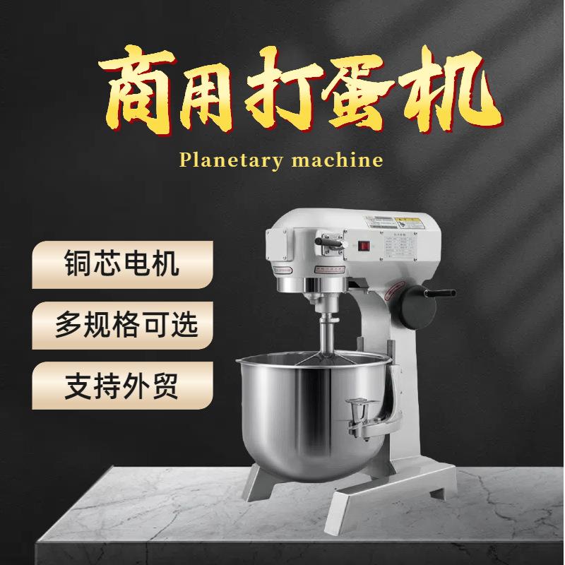 蛋液搅拌机 快速奶油打发机 商用大容量奶油机 和面机搅拌物料