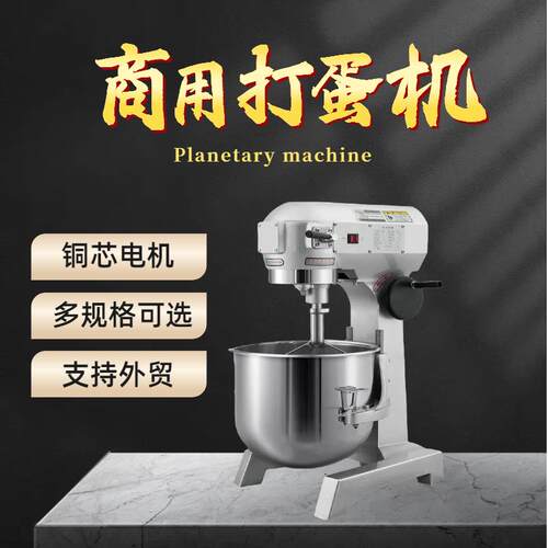 蛋液搅拌机快速奶油打发机商用大容量奶油机和面机搅拌物料