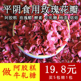 平阴可食用重瓣红玫瑰花瓣干玫瑰，花茶新鲜做阿胶糕泡水