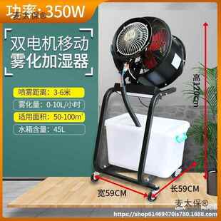 大棚雾化回潮降温车间电风扇大功率麦太保 手推工业加湿器纺织吊装