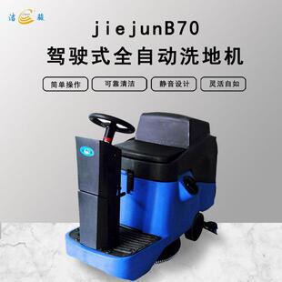 洗地机工业工厂车间商用商场物业车库超市拖地机 洁骏B70小驾驶式