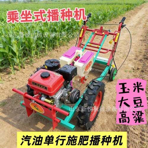 新款汽油乘坐式播种机多功能施播种机玉米大豆梁精播机