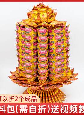莲花元宝塔材料包 大金山折纸 元宝山 聚宝盆 莲花灯 有教程