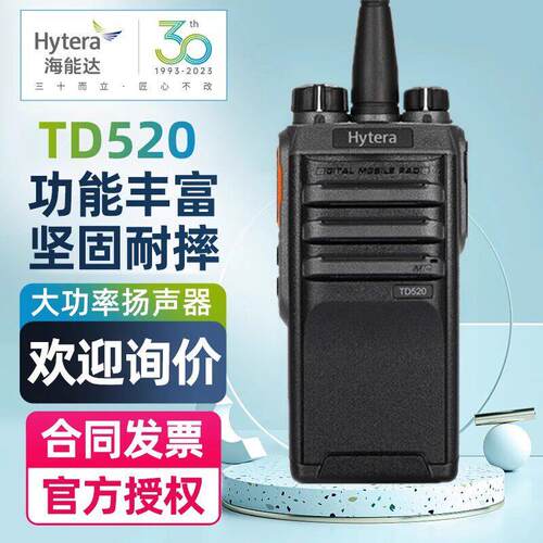Hytera海能达TD520对讲数字机DMR数字信号手台海能达手持对讲适用