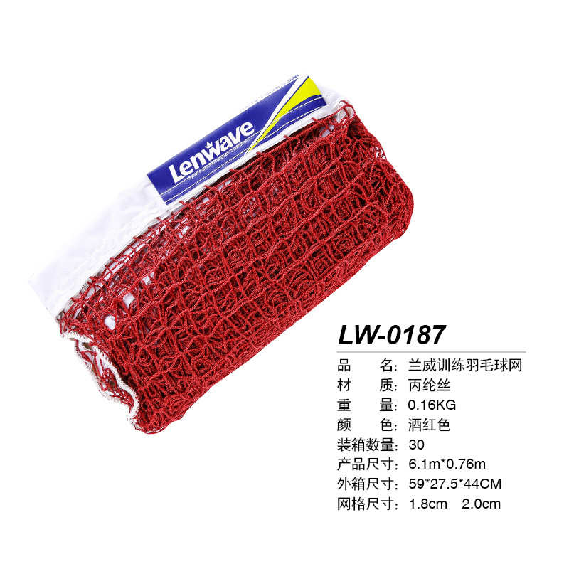兰威LW-0187训练专用羽毛球网   简易折叠便捷式室内外羽毛球网
