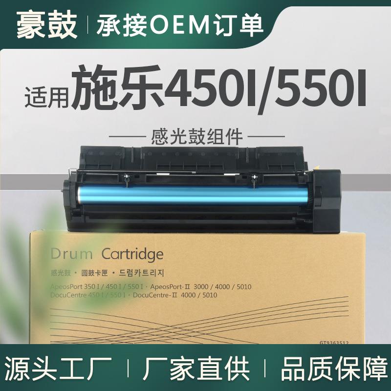 适用施乐450I硒鼓550I套鼓5010晒鼓CT350413总成富士施乐4000硒鼓