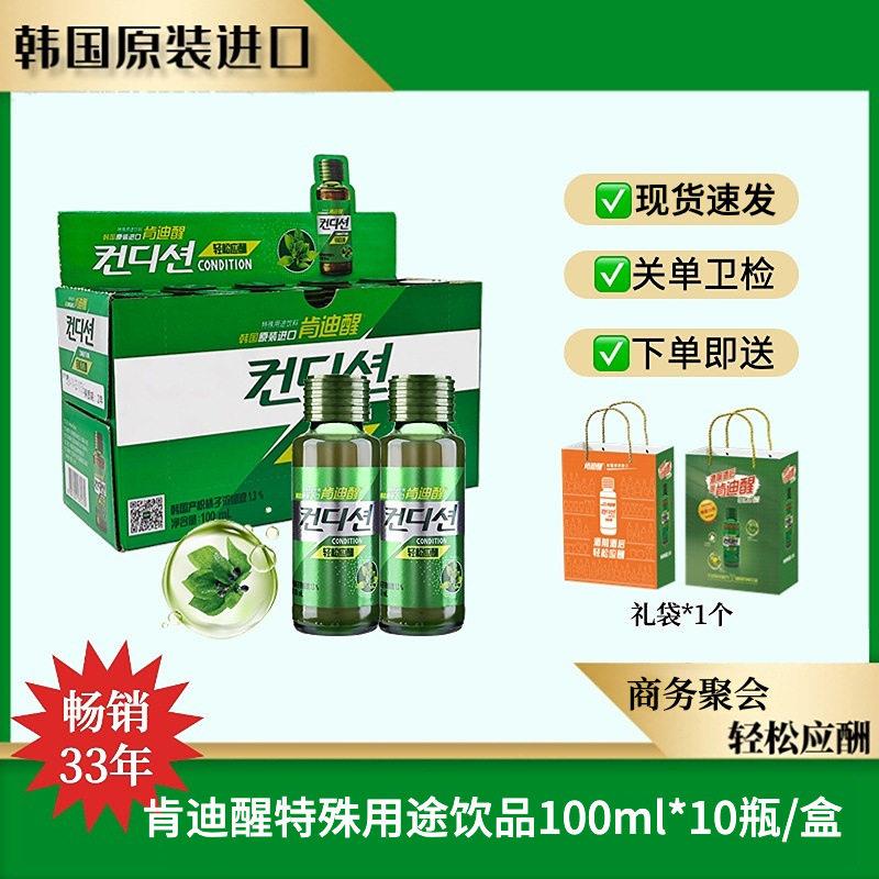 【送专属礼袋】韩国肯迪醒100ml*10枳椇子酒类应酬饮品