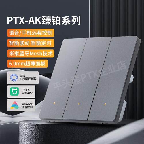 PTX平头熊新款AK臻铂双切智能开关蓝牙mesh2.0小爱语音远程控制