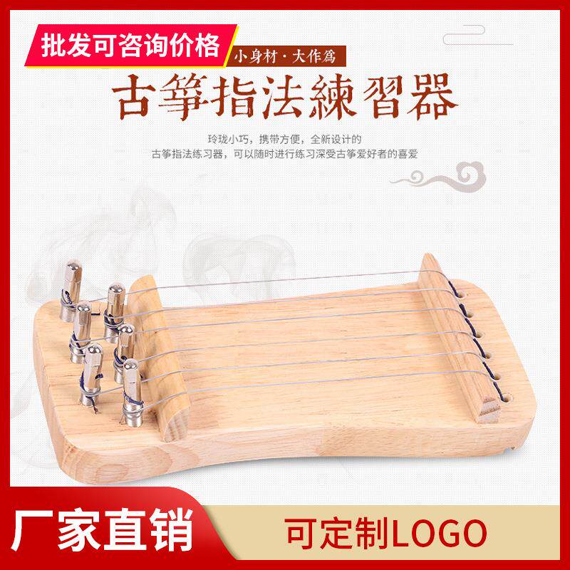 迷你古筝指法练指器古筝专用便携式实木小古筝遥指练习古筝指力器