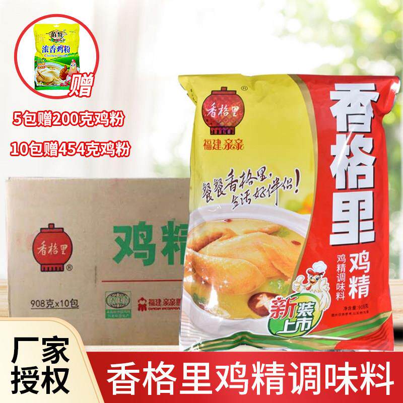 香格里鸡精正宗长沙臭豆腐沙县小吃专用调味料 新装上市整箱包邮