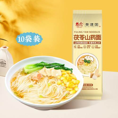 想念茯苓山药龙须挂面山药龙须面