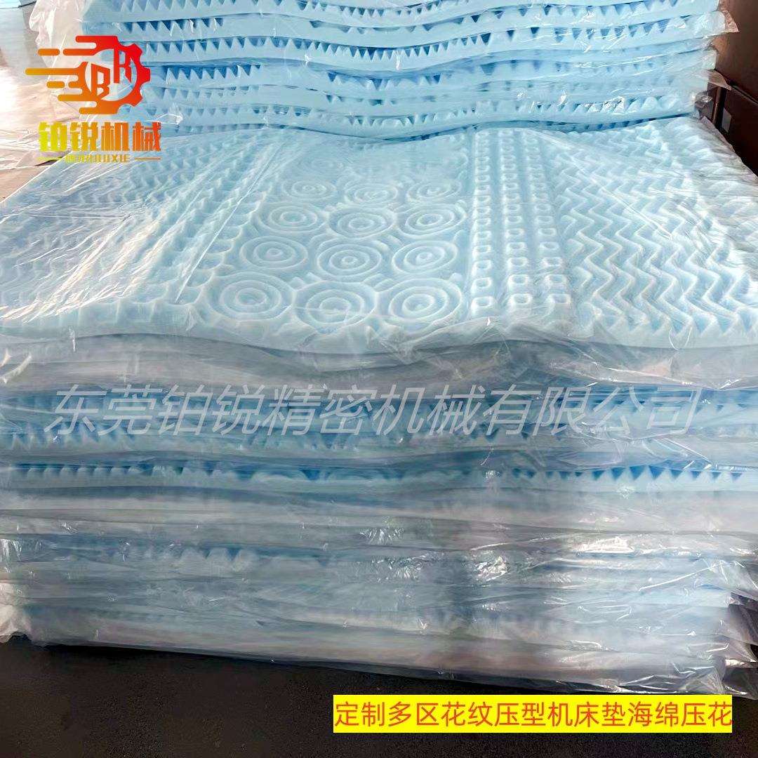 东莞铂锐凹凸花纹压型机床垫异形压花机波浪棉压花慢回弹机械