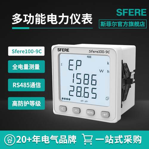 斯菲尔电气LED显示多功能Sfere100-9C数显电能质量检测仪表